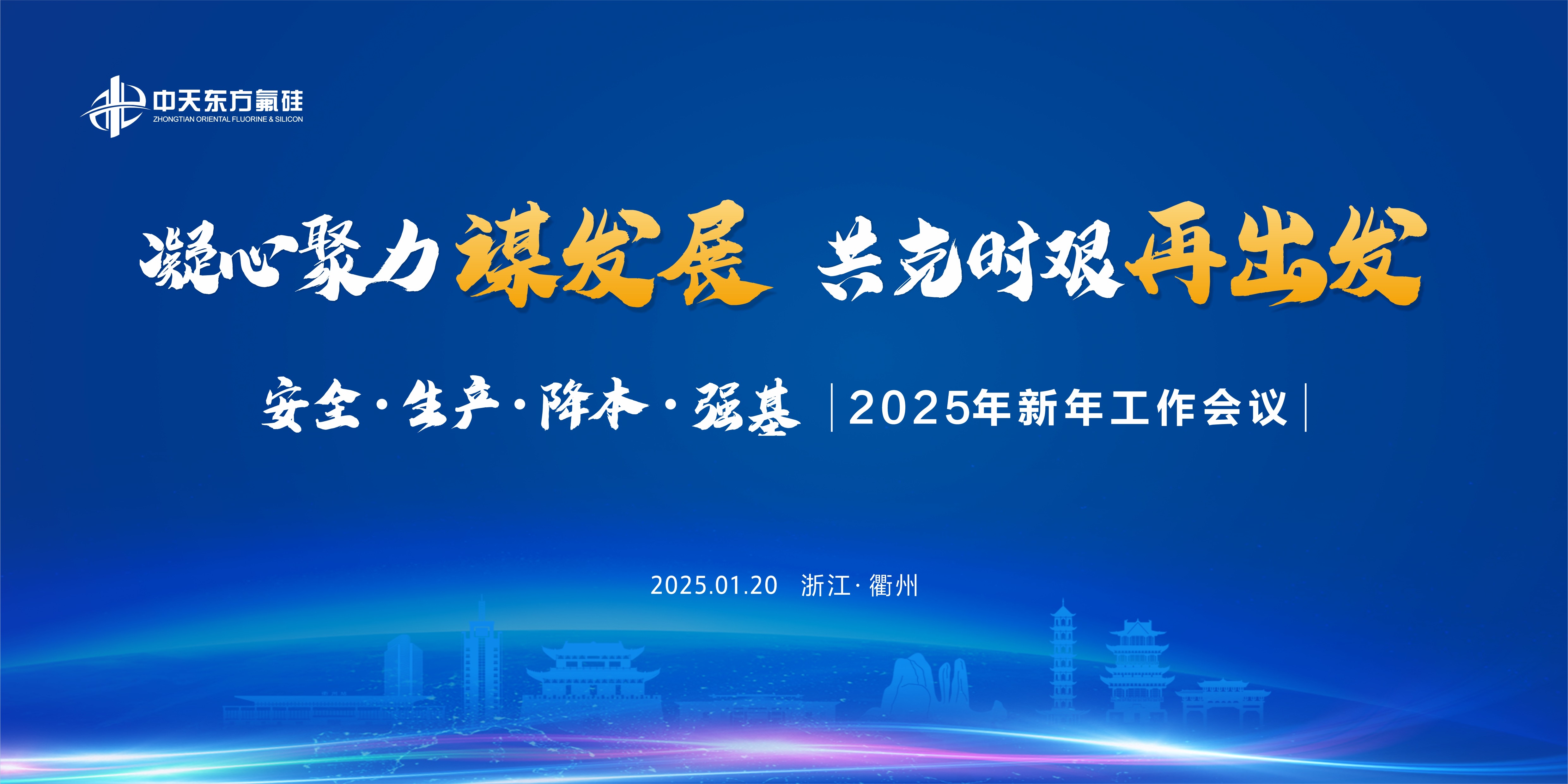凝心聚力谋发展   共克时艰再出发  ——九游jiuyou(中国)体育 - 官方入口·网页版/手机版使用研究与娱乐分类资料
召开2025年新年工作会议