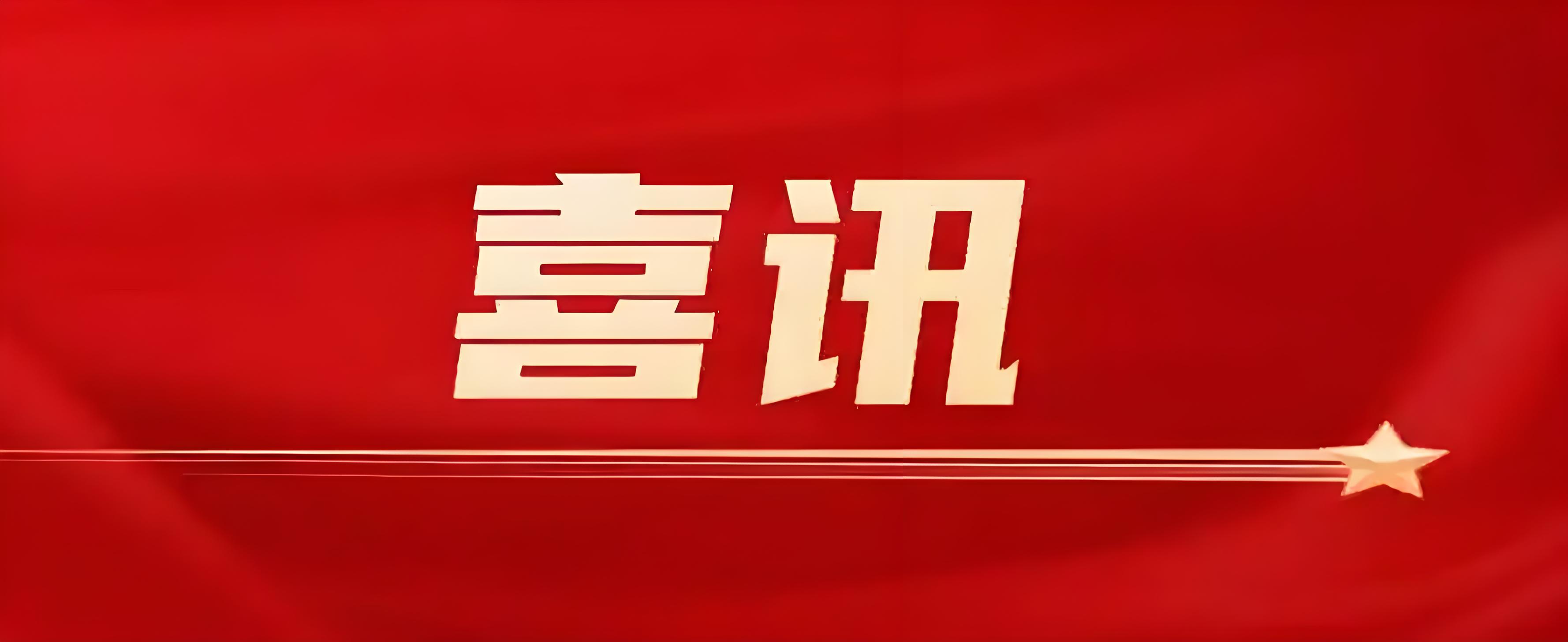 九游jiuyou(中国)体育 - 官方入口·网页版/手机版使用研究与娱乐分类资料
博士后荣获2025年浙江省博士后科研项目一等资助