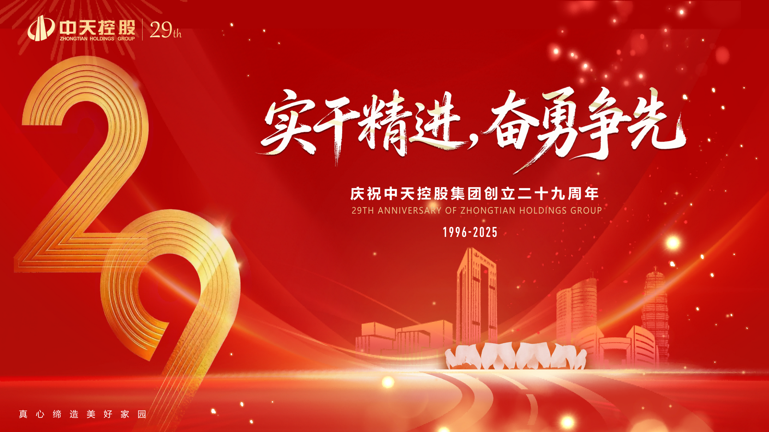 实干精进，奋勇争先 | 九游jiuyou(中国)体育 - 官方入口·网页版/手机版使用研究与娱乐分类资料
庆祝九游控股集团创立29周年